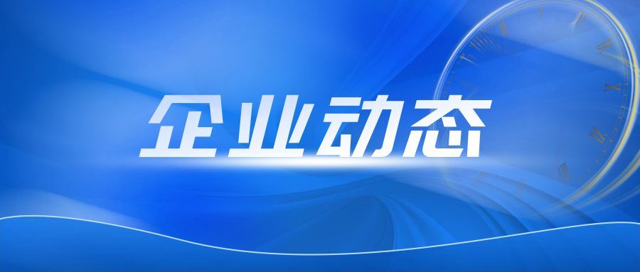 山东重工党委召开会议 认真学习习近平总书记重要讲话精神 对党纪学习教育工作进行总结